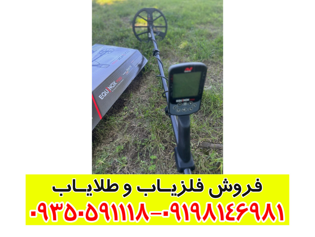 عمق کاوش فلزیاب اکوناکس 700 – چقدر می‌تواند عمق زنی کند؟