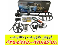 فلزیاب سی تی ایکس 3030