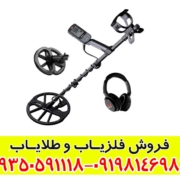 فلزیاب اکوناکس 900