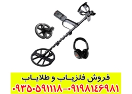 فلزیاب اکوناکس 900