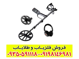 فلزیاب اکوناکس 900