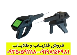 ردیاب گراویتاتور