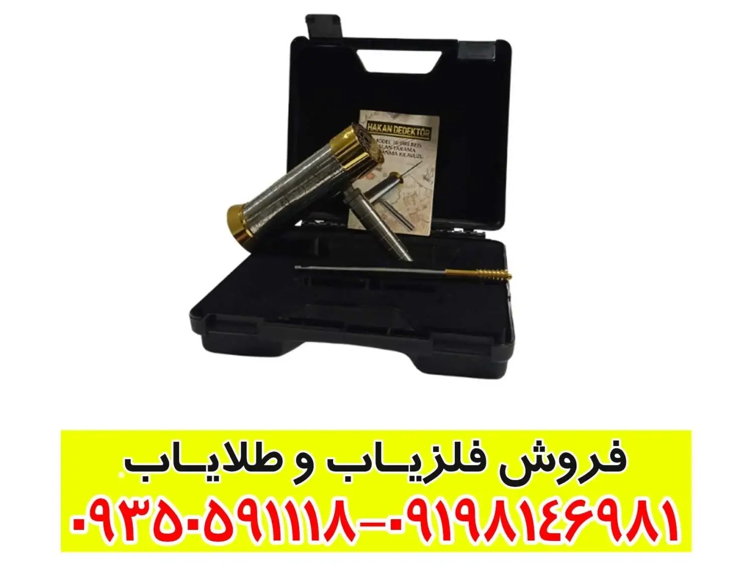 ردیاب هاکان 16