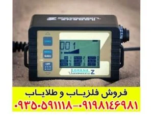 فلزیاب لورنز Z2