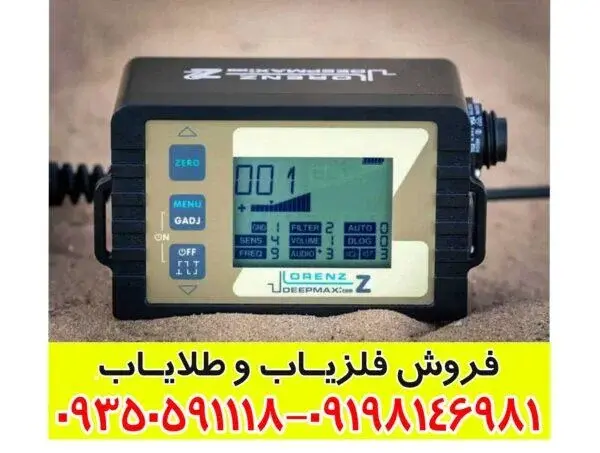 فلزیاب لورنز Z2