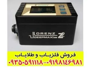 فلزیاب لورنز Z2
