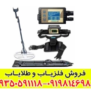 فلزیاب لورنز Z2