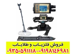 فلزیاب لورنز Z2