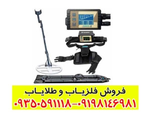 فلزیاب لورنز Z2