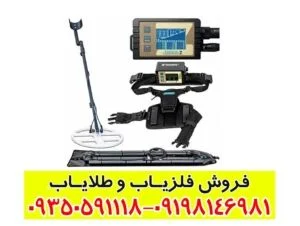 فلزیاب لورنز Z2