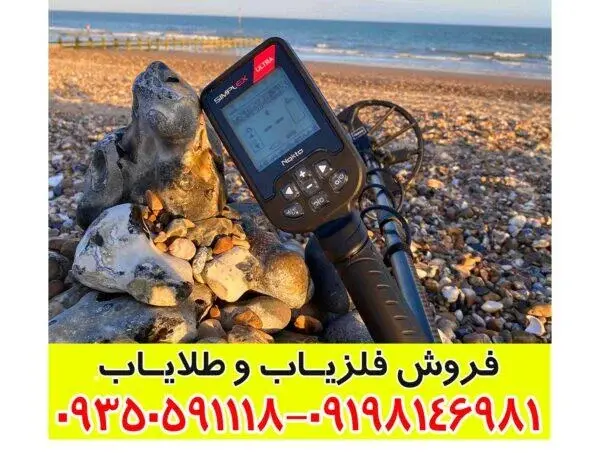 فلزیاب سیمپلکس اولترا