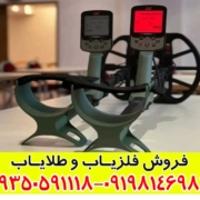 فلزیاب اکسترا پرو