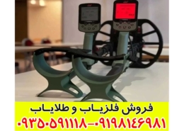 فلزیاب اکسترا پرو