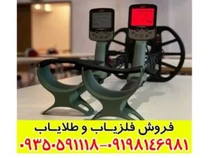 فلزیاب اکسترا پرو
