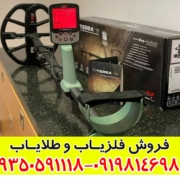 فلزیاب اکسترا پرو