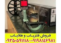 فلزیاب اکسترا پرو