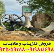 x-terra-elite فلزیاب اکسترا الیت