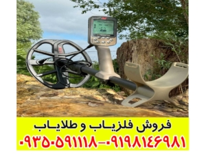 فلزیاب اکسترا الیت