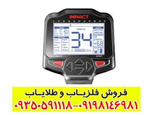 فلزیاب ایمپکت پرو