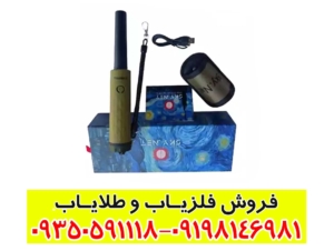 پین پوینتر SKY NET