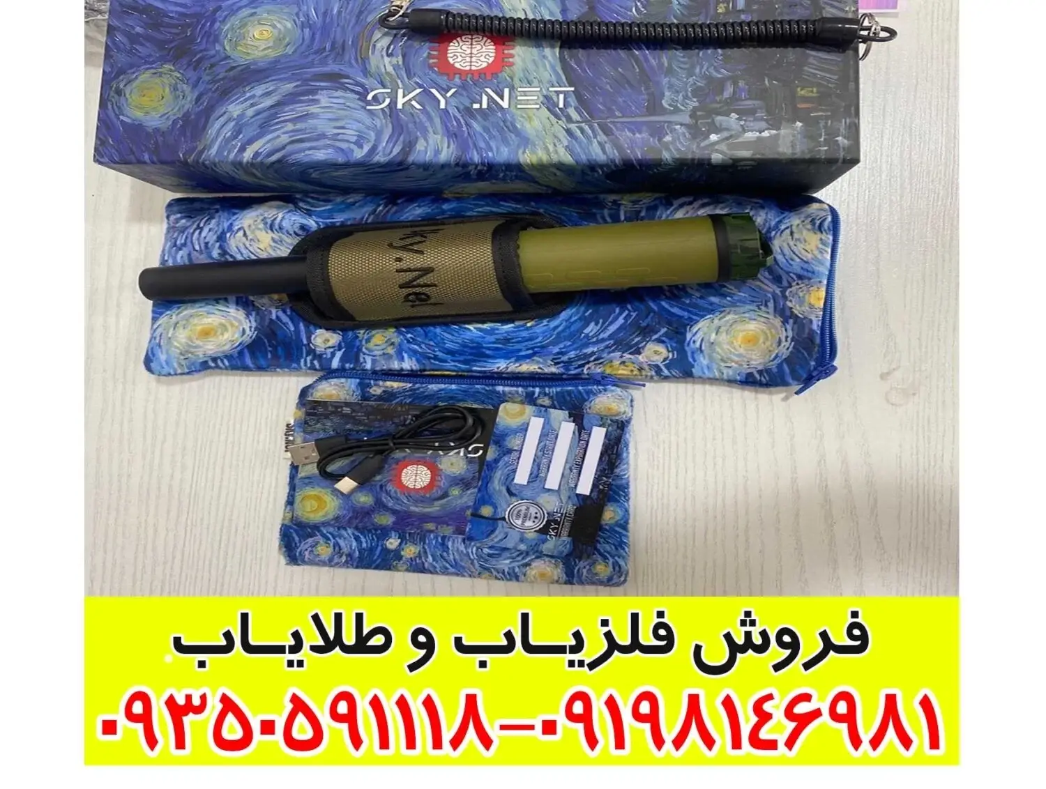 پین پوینتر SKY NET