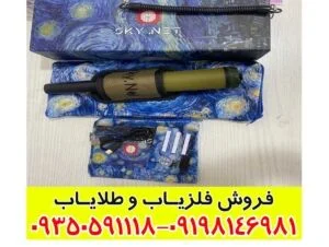 پین پوینتر SKY NET