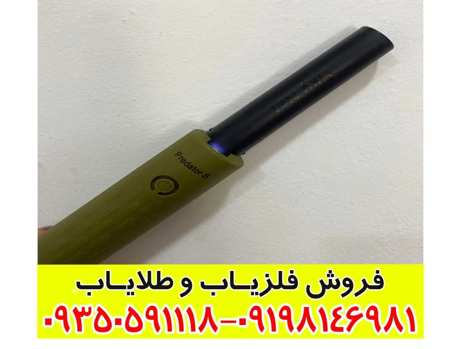 پین پوینتر SKY NET