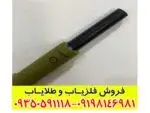پین پوینتر SKY NET