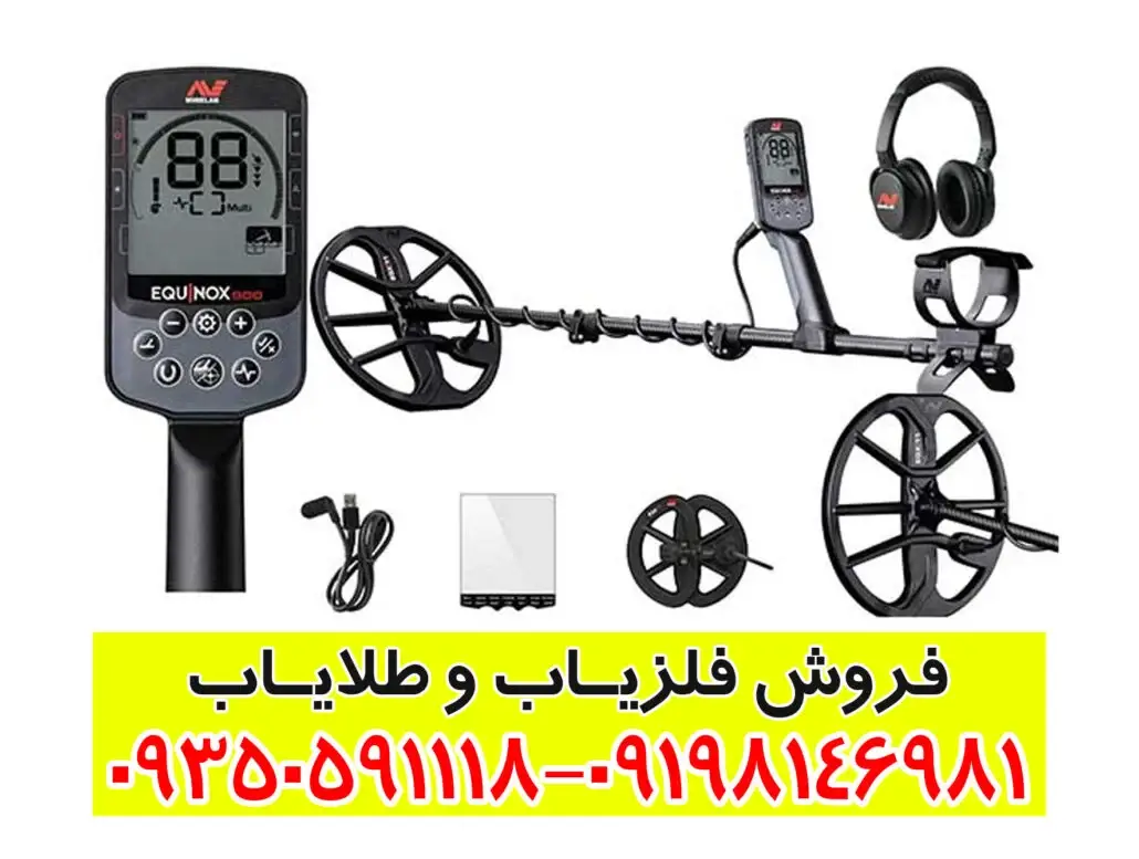 فلزیاب Minelab Equinox 900