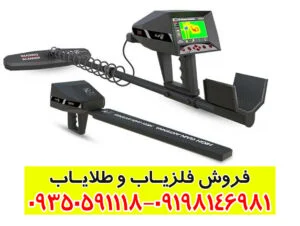 فلزیاب آژاکس سیگما: تکنولوژی پیشرفته در کشف گنج و معادن