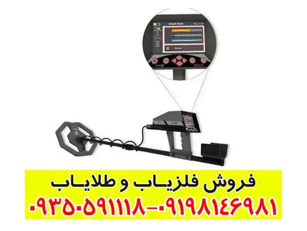فلزیاب آژاکس سیگما: تکنولوژی پیشرفته در کشف گنج و معادن