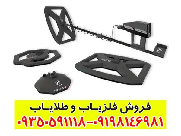 فلزیاب آژاکس سیگما: تکنولوژی پیشرفته در کشف گنج و معادن