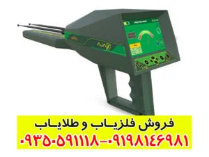 فلزیاب آژاکس الکترا (Ajax Electra) – تخصصی‌ترین دستگاه گنج‌یاب سه بعدی با سیستم کاوش هوشمند