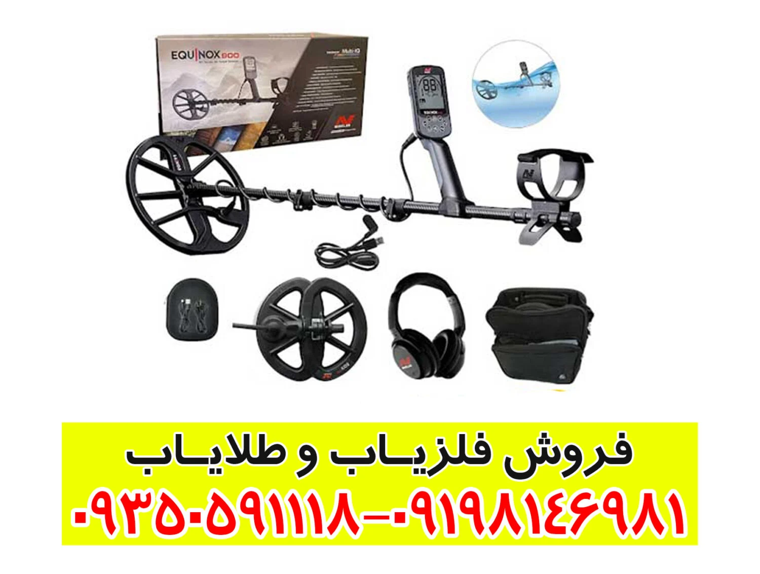 فلزیاب Minelab Equinox 900
