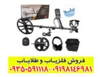 فلزیاب Minelab Equinox 900