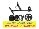 فلزیاب Minelab Equinox 900