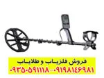 فلزیاب Minelab Equinox 900