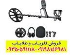 فلزیاب Minelab Equinox 900