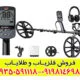 فلزیاب Minelab Equinox 900