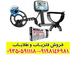 فلزیاب اکسترا 705 | تفکیک بی‌نظیر و شکار حرفه‌ای سکه و طلا