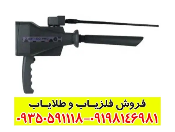 بی آر 100 پرو: قدرتمند، سبک و مناسب برای همه جویندگان گنج