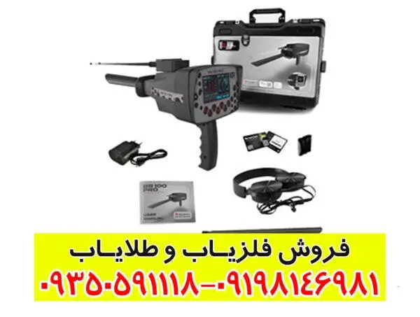 بی آر 100 پرو: قدرتمند، سبک و مناسب برای همه جویندگان گنج
