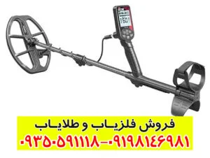فلزیاب تریپل اسکور پرو؛ انقلابی در کشف گنجینه‌های زیرزمینی