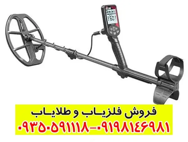فلزیاب تریپل اسکور پرو؛ انقلابی در کشف گنجینه‌های زیرزمینی