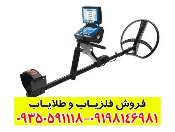 فلزیاب تیتان جر ۱۰۰۰: قدرتمندترین دستگاه گنج‌یابی با فناوری آلمانی
