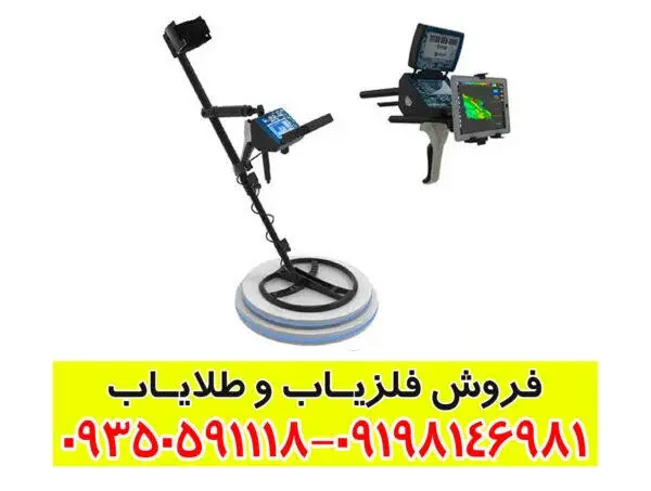 فلزیاب تیتان جر ۱۰۰۰: قدرتمندترین دستگاه گنج‌یابی با فناوری آلمانی