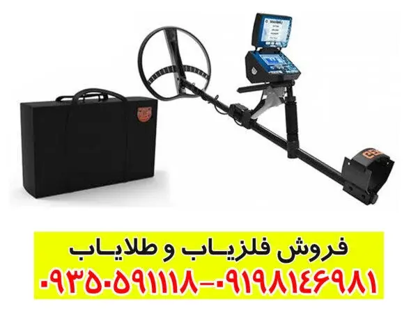 فلزیاب تیتان جر ۱۰۰۰: قدرتمندترین دستگاه گنج‌یابی با فناوری آلمانی