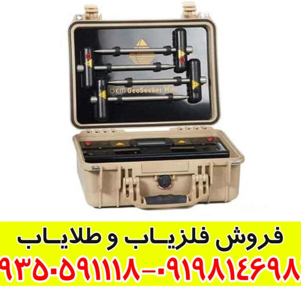 فلزیاب جئو سیکر (Geo Seeker)