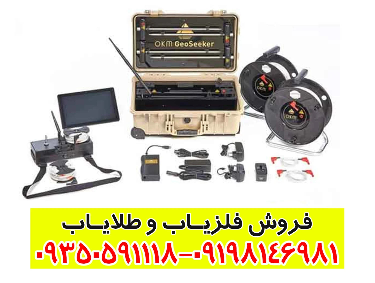 فلزیاب جئو سیکر (Geo Seeker)