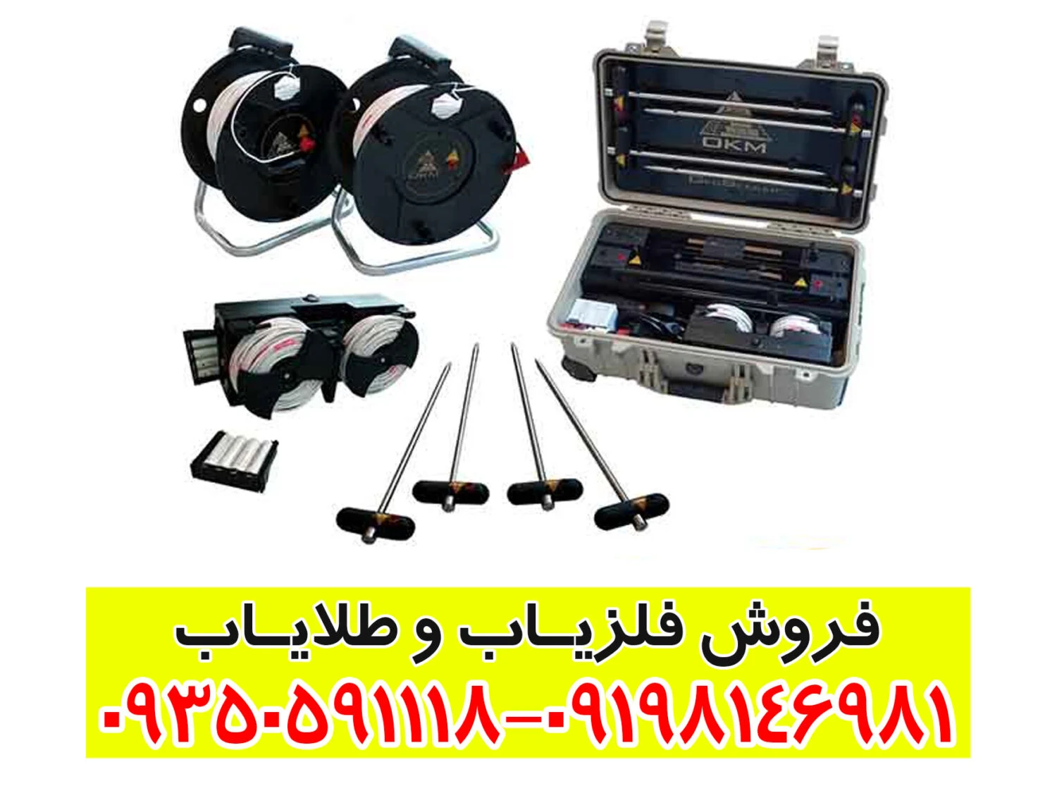 فلزیاب جئو سیکر (Geo Seeker)